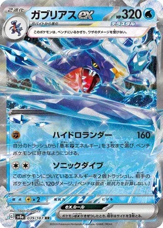 Garchomp ex